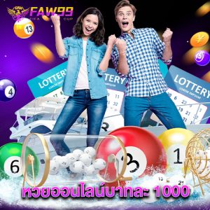 faw99 เว็บหวยออนไลน์บาทละพัน